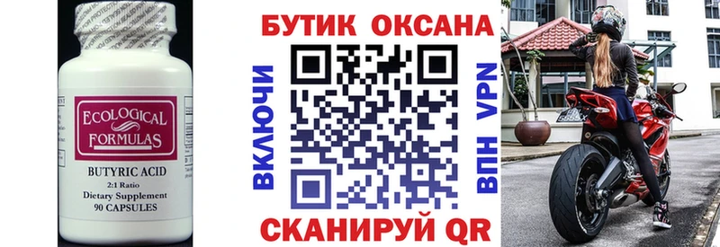 цена наркотик  Котлас  hydra   Бутират оксана 